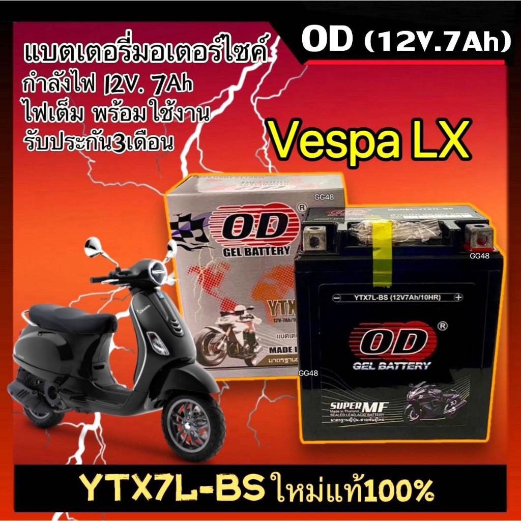 BATTERY VESPA (12V7Ah) เวสป้า แอลเอ็กซ์ Vespa Lx125/ LX150 แบตเตอรี่แห้ง ยี่ห้อTTW รุ่นYTX7L-BS