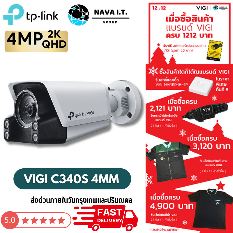 มีส่งด่วน TP-LINK VIGI C340S 4MP COLORPRO NIGHT VISION NETWORK CAMERA กล้องวงจรปิด รับประกัน 3 ปี