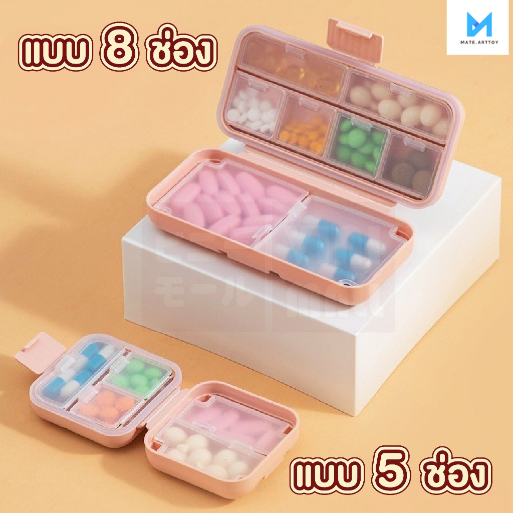 กล่องยาแบบพกพากันน้ำกันความชื้น 2 ขนาด 5 และ 8 ช่องสำหรับจัดเก็บแท็บเล็ต