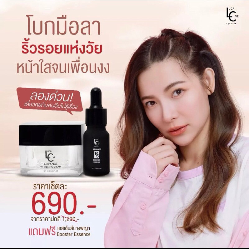 ลูก้าอีฟ ครีมดีเจต้นหอม LUCA EVE ADVANCE ครีมต้นหอม ของแท้