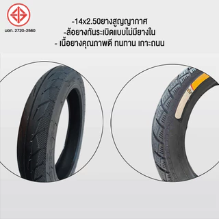 SiamSport ยางนอกจักรยานไฟฟ้า14นิ้ว ยางกันลื่นสูญญากาศ ขนาด3.00-10/14X2.50/3.00-8เนื้อยางคุณภาพดี ทนทาน ยางนอกไม่ใช้ยางใน