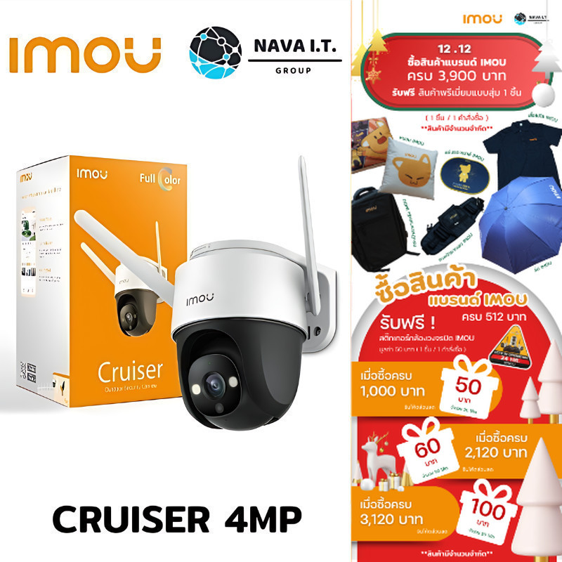 มีส่งด่วน IMOU CRUISER 4MP (IPC-S42FP) 3.6MM กล้องวงจรปิด ประกัน 2 ปี