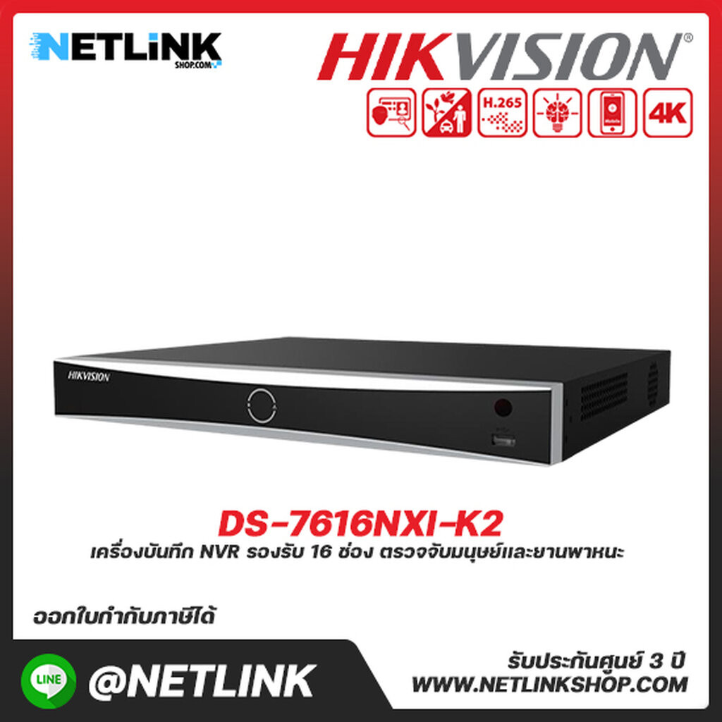 HIKVISION เครื่องบันทึก NVR รุ่น DS-7616NXI-K2 รองรับ 16 ช่อง