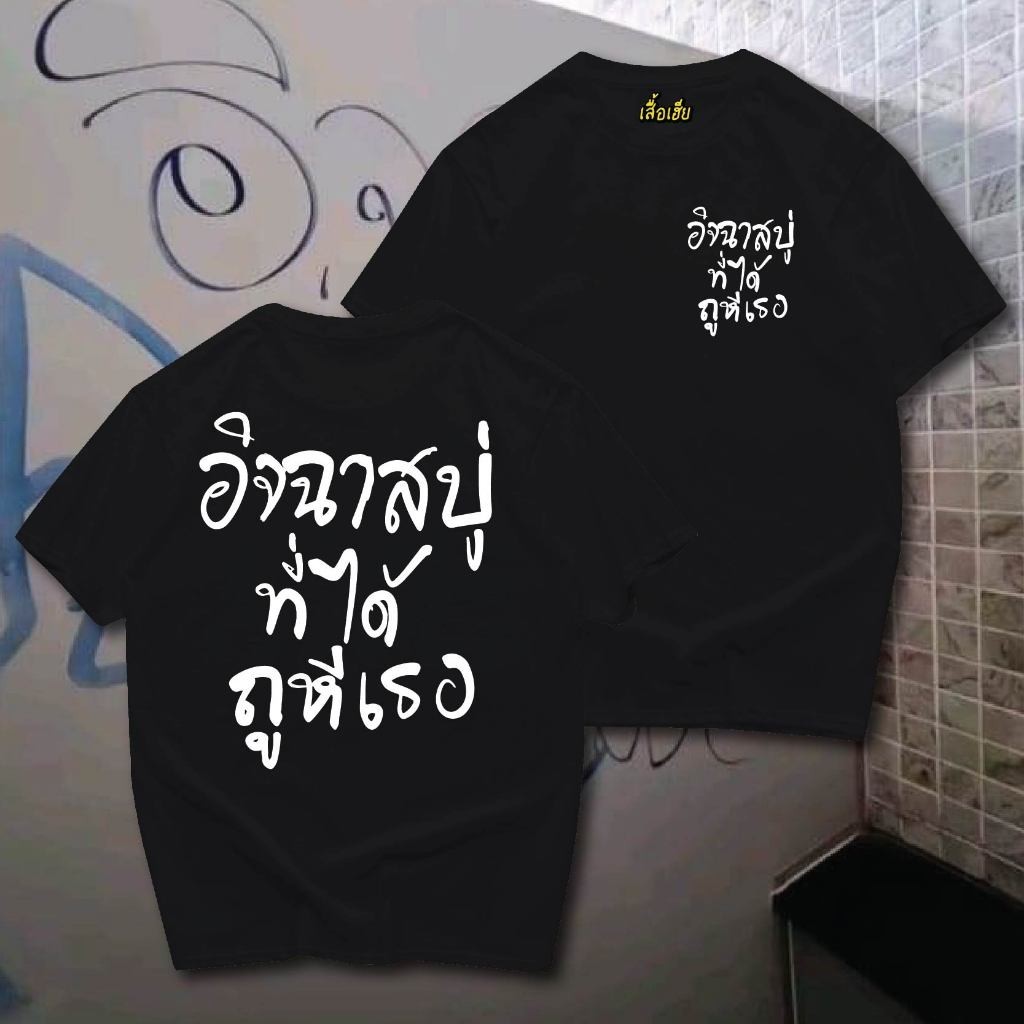 พร้อมส่งเสื้อเฮีย สบู่คอตตอน 100% ของทุกคนมีสีขาวและสีดําสวมใส่สบายจัดส่งที่รวดเร็ว - รูปที่ 5