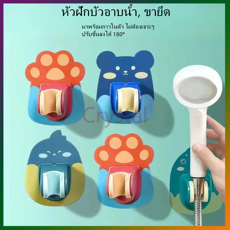 Crystal ที่ยึดหัวฝักบัว ที่ยึดฝักบัวในห้องน้ำ มีกาวในตัว ไม่ต้องเจาะรู ปรับระดับได้