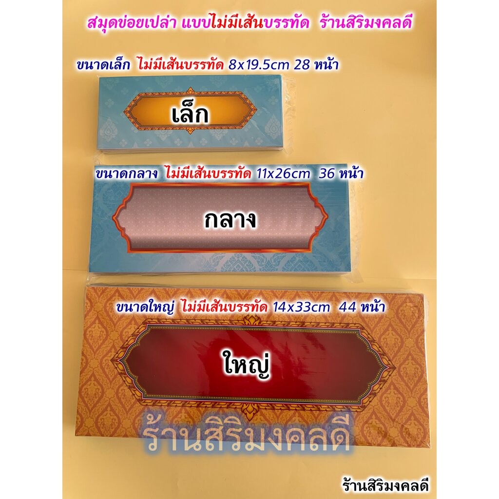 สมุดข่อยเปล่า-ไม่มีเส้นบรรทัด-[บ.ล.] - แบบเลือกซื้อ ขนาด เล็ก กลาง ใหญ่ - กระดาษแข็ง พื้นขาว แผ่นพับ สมุดบันทึก สำหรั...