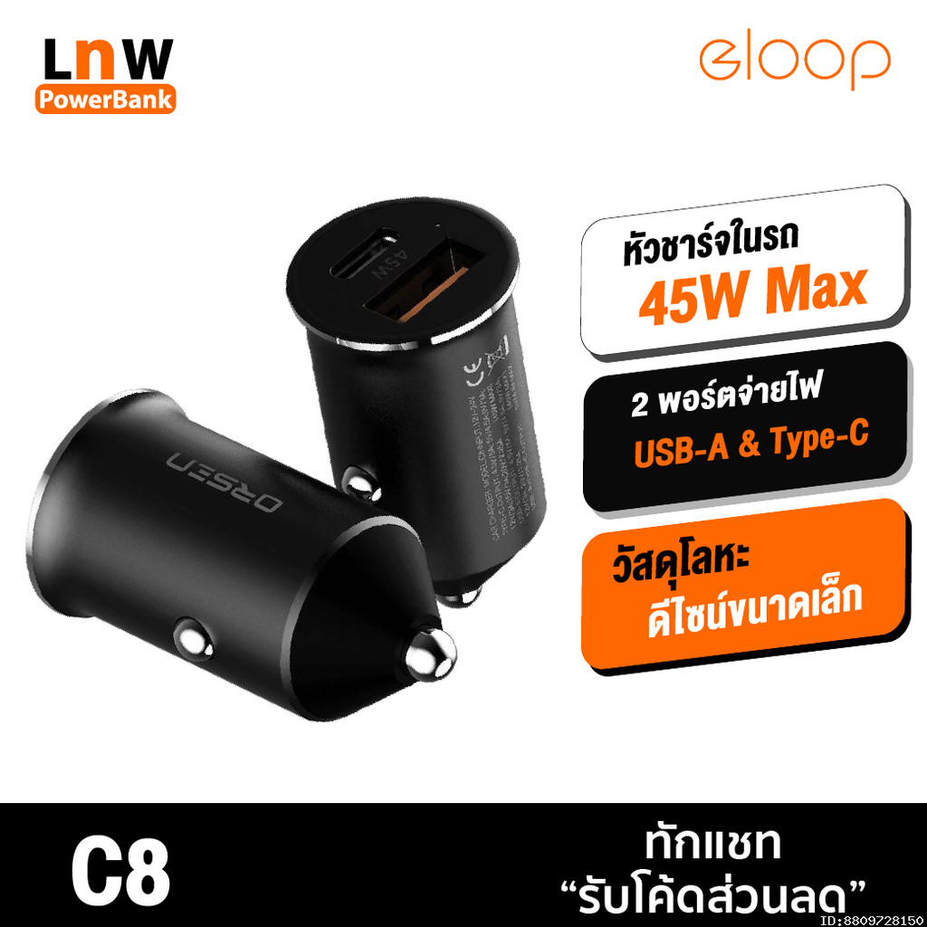 [175บ. อังคารคุ้ม] Orsen by Eloop C8 Mini Car Charger 45W ที่ชาร์จในรถ Type C หัวชาร์จในรถ PD QC 4.0 SCP FCP