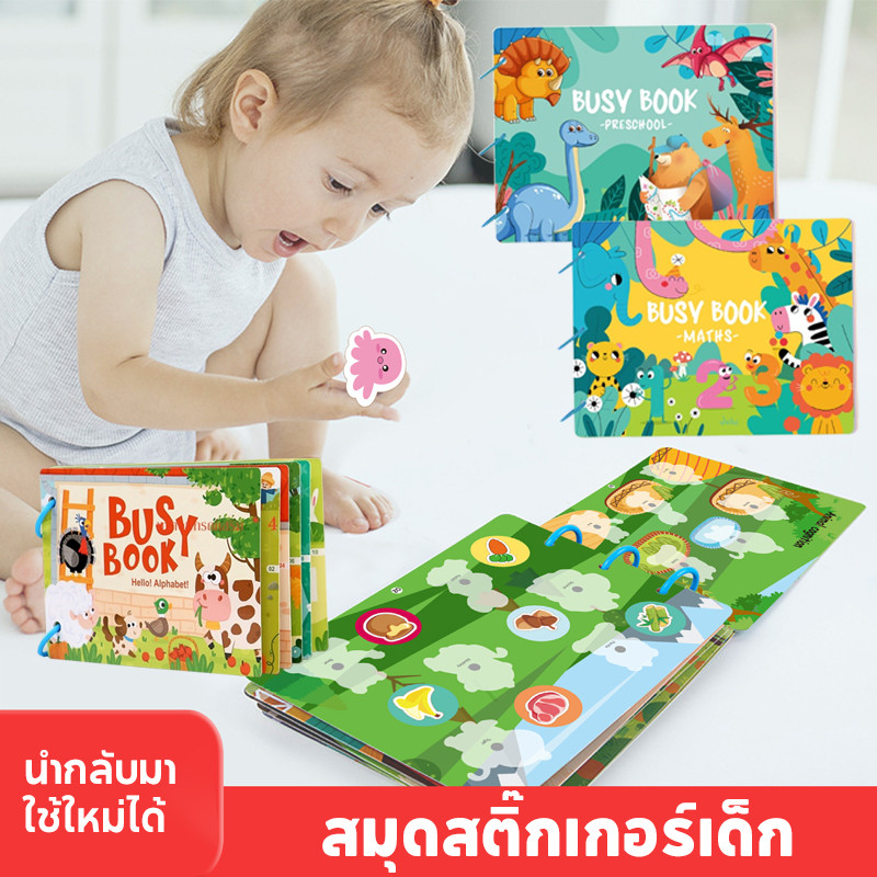 COD สมุดสติ๊กเกอร์เด็ก การฝึกสมอง คุณสามารถวางซ้ําๆ หนังสือตีนตุ๊กแก ของเล่นเสริมพัฒนาการ