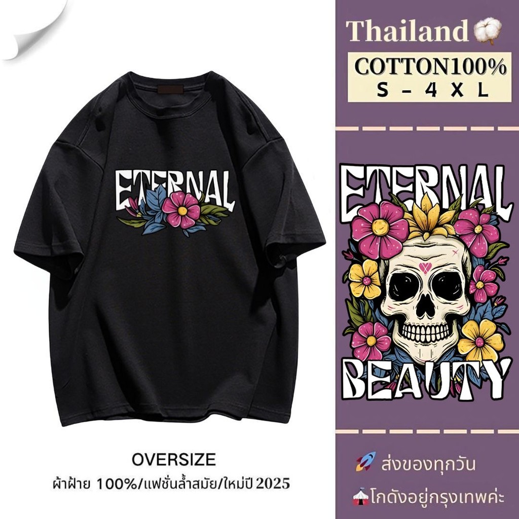 【My-T】 กะโหลก สไตล์สตรีท เสื้อวินเทจ พิมพ์ลาย ผ้าCOTTON ผ้าฝ้ายใส่สบาย วินเทจ OVERSIZE เสื้อยืด "ETRNAL"