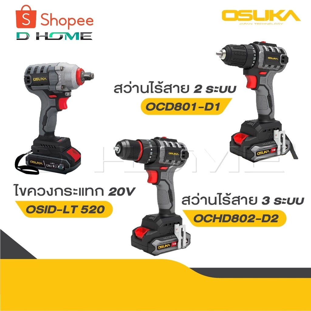 OSUKA สว่านไร้สาย OCD801-D1 2ระบบ, OCHD802-D2 3ระบบ, 821-D1 ไขควงกระแทก 20V