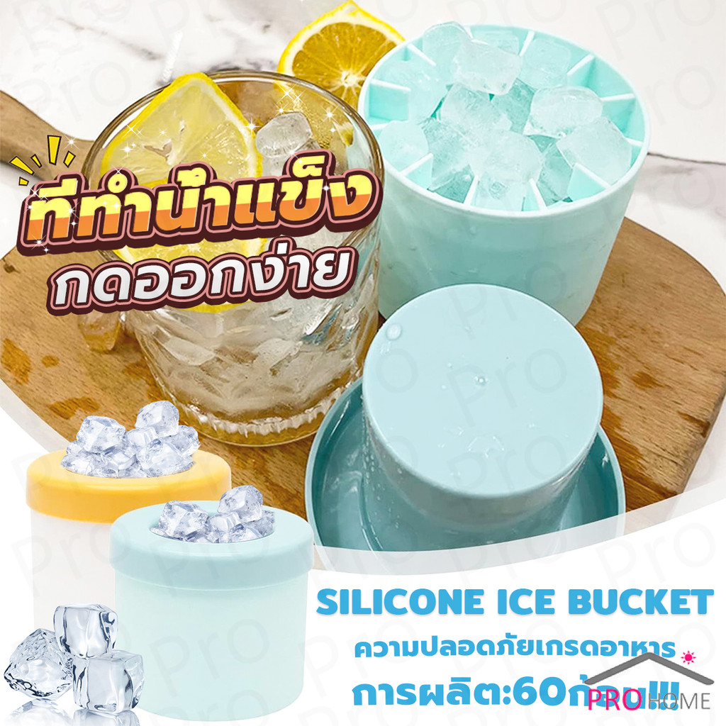 Prohome บล๊อคที่ทำน้ำแข็ง ที่ทำน้ำแข็ง ซิลิโคน มีฝาปิด ถาดทำน้ำแข็ง DIY ทรงกลม ice cube mold
