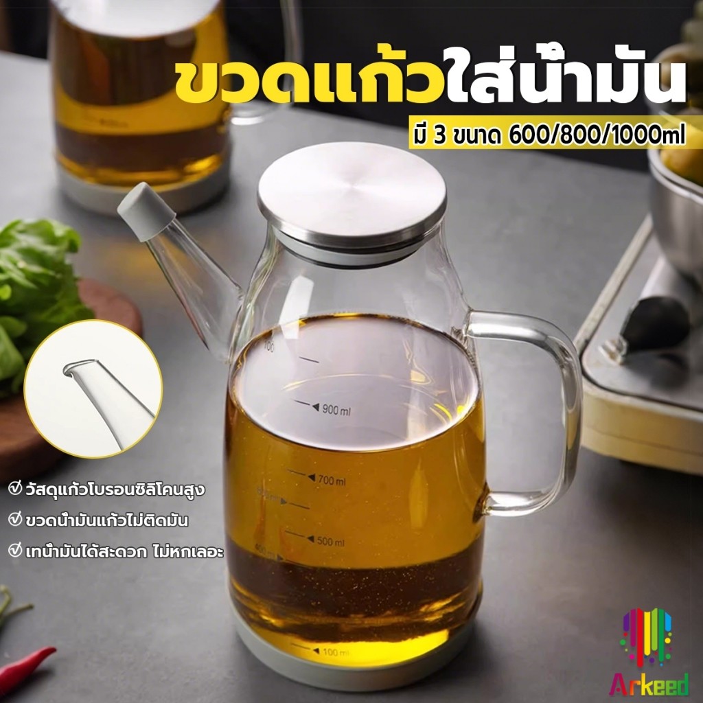 Arkeed กาแก้วใส ใส่น้ำมัน 600/800/1000ml เหยือกใส่น้ำมัน ขวดใส่ซอส เหยือกใส่ซอสปรุงรส oil bottle
