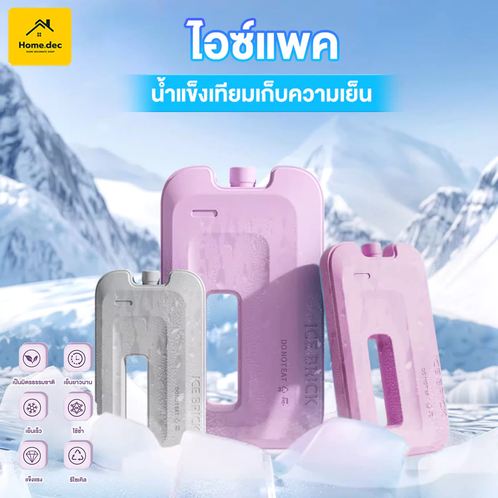 เจลเก็บความเย็น ไอซ์แพค น้ำแข็งเทียม 400/600/1100ml พลาสติกเนื้อดี ไม่ต้องเติมน้ำ