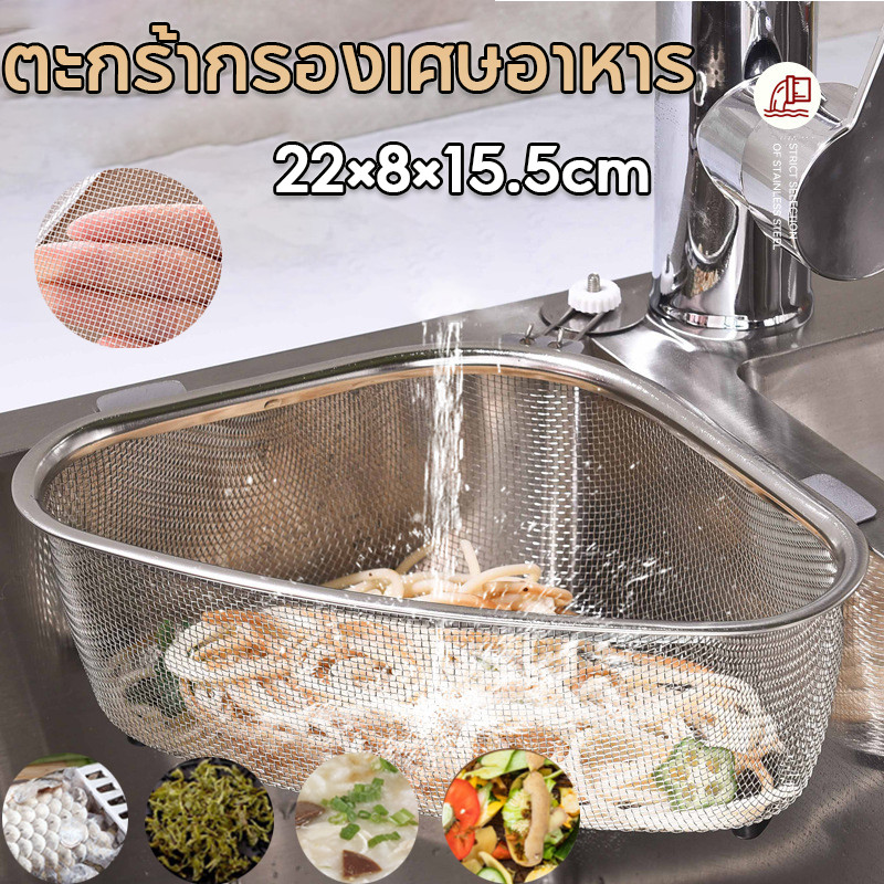COD ตะกร้ากรองเศษอาหาร ตะแกรงกรองเศษอาหาร แบบสแตนเลสแท้ 201 อเนกประสงค์