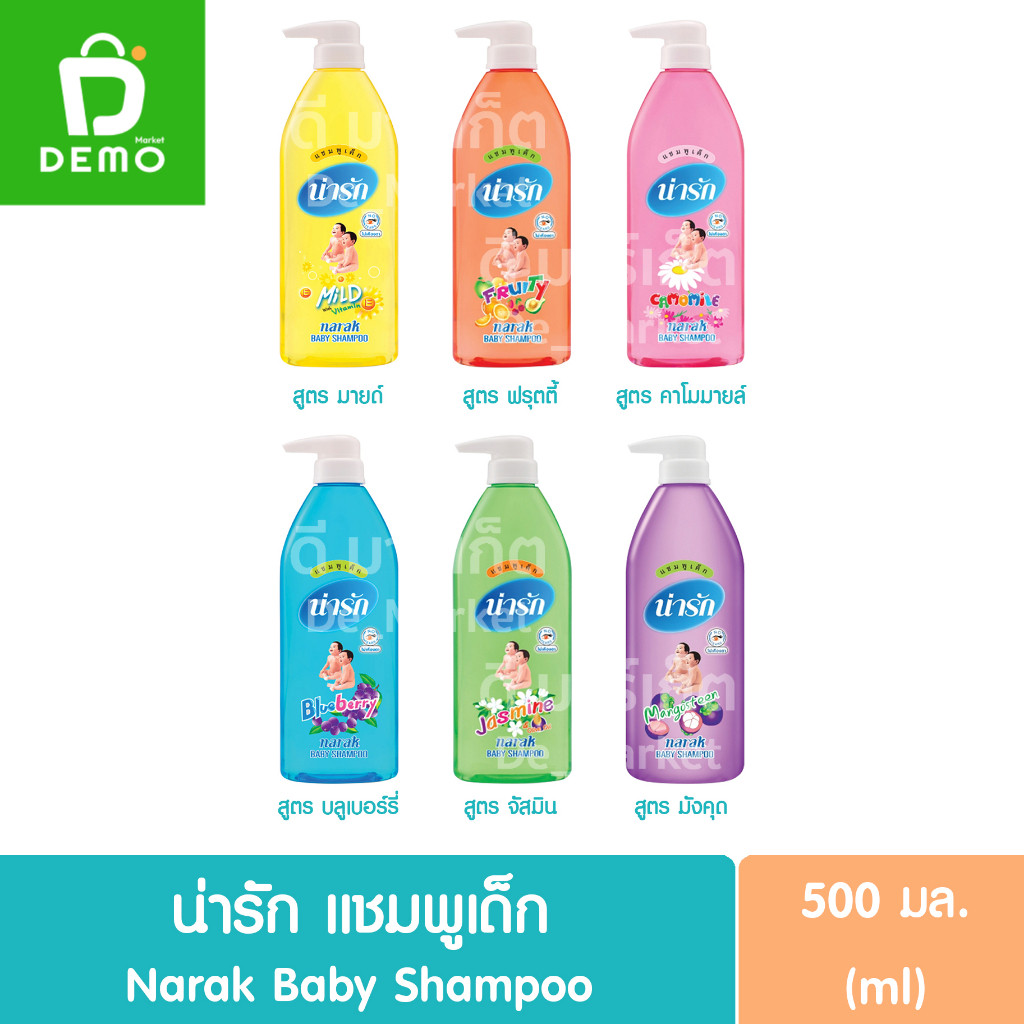 น่ารัก แชมพูเด็ก 500มล. Narak Baby Shampoo 500ml.