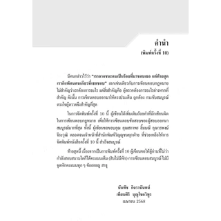 (แถมปกใส) คนไม่ใช่ เขียนตอบอะไรก็ผิด พิมพ์ครั้งที่ 10 นันทัช กิจรานันทน์ เทียนศิริ บุญโชควิทูร TBK0788 sheetandbook
