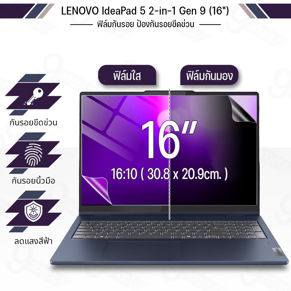 9Gadget - ฟิล์มใส กันรอย Lenovo IdeaPad 5 2-in-1 Gen 9 (16:10) ฟิล์มแม่เหล็ก แผ่นกรองแสง กันคนมอง Sc