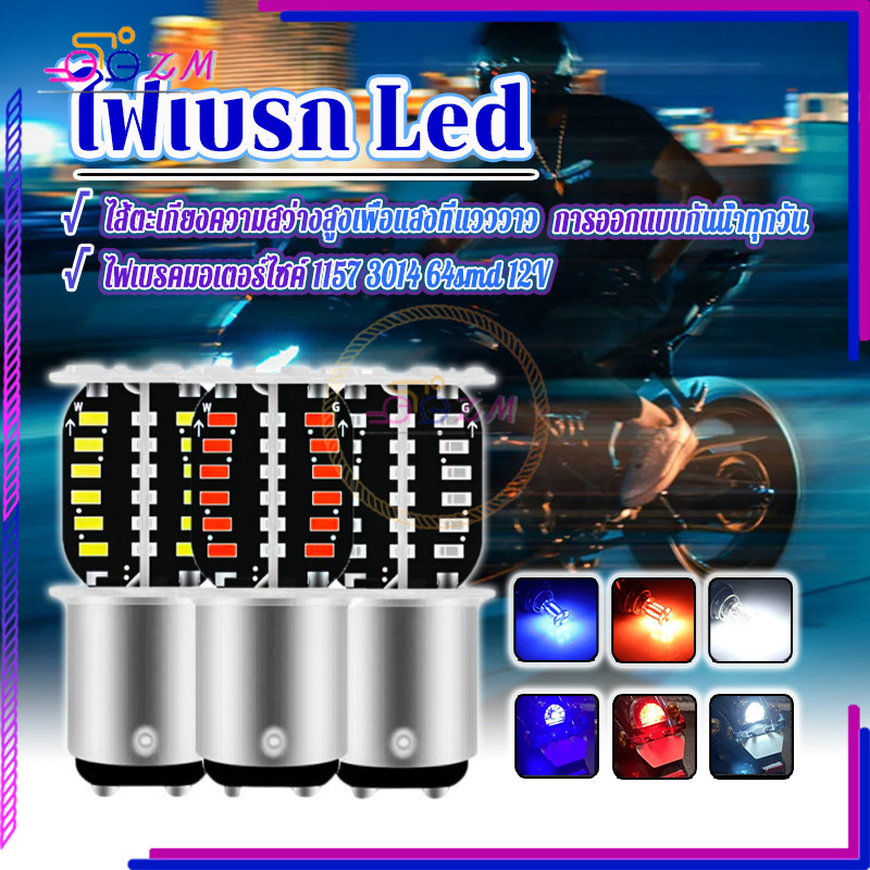 ไฟเบรค LED หลอดไฟเบรก ผลิตจากวัสดุคุณภาพสูง กินไฟต่ำ ทนต่ออุณหภูมิสูง โฟกัสได้แข็งแกร่ง ติดตั้งง่าย สว่างตาแตก