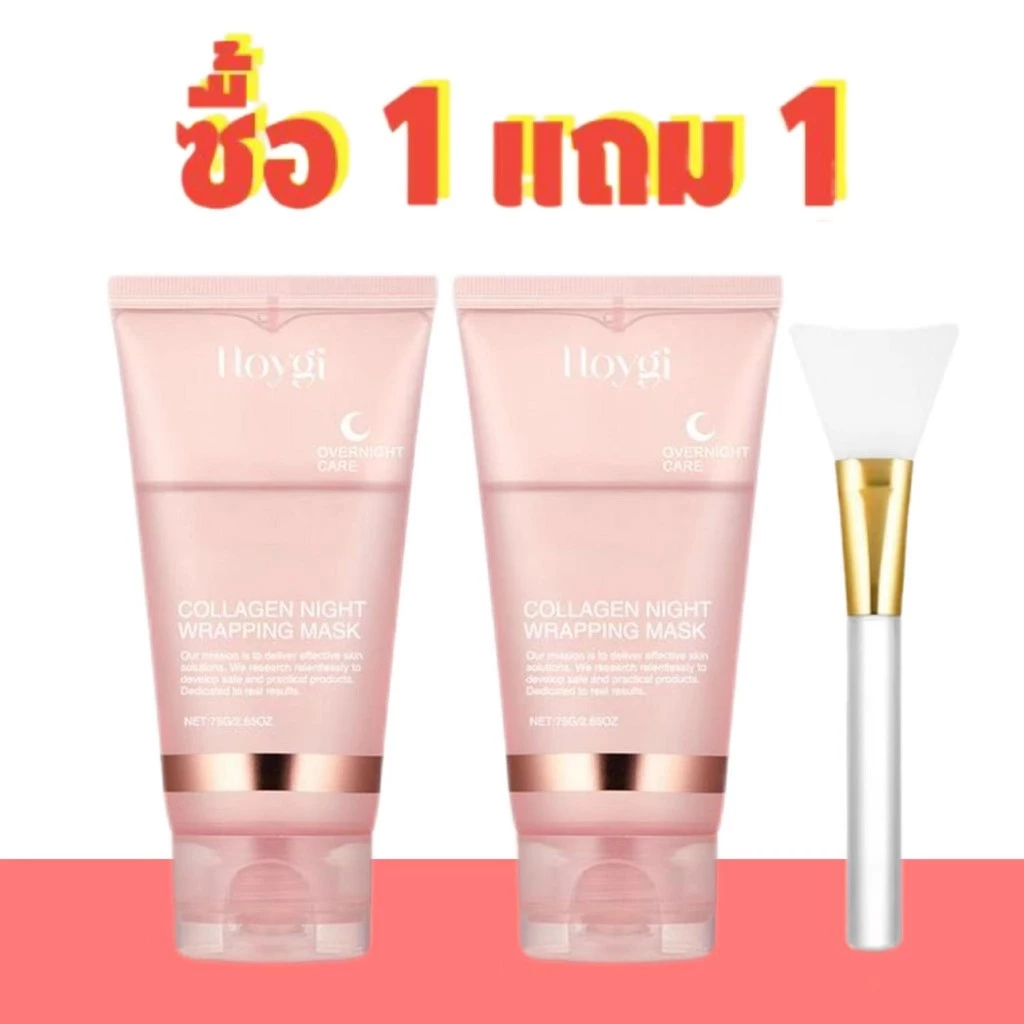 ซื้อ 1 แถม 1 HOYGI มาส์กหน้าแตกคอลลาเจน 75g ผิวกระชับ ให้ความชุ่มชื้น ไฮเดรต สดใสขึ้น สกินแคร์ skincare