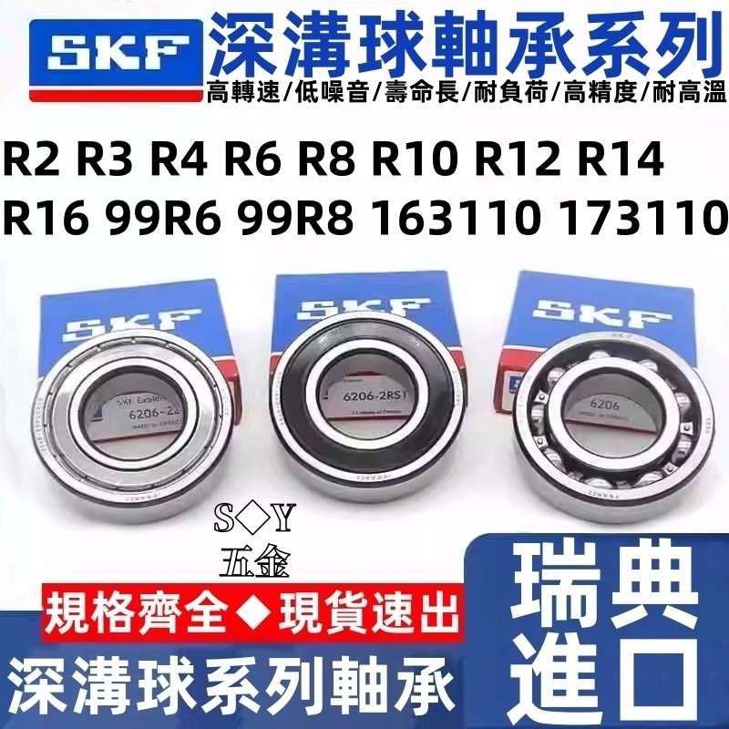 สวีเดนนําเข้าแบริ่ง SKF R2 R3 R4 R6 R8 R10 R12 R14 R16 99R6 99R8 163110 173110-2RS-2Z