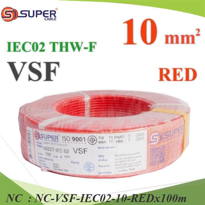 NC 100 เมตร สายไฟ VSF 60227 IEC02 ทองแดงฝอย สายอ่อน VSF-IEC02-10-REDx100m