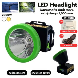 ไฟฉายคาดหัว  200W แบตทน ลุยฝนส่องไกล 1000เมตร LED ชาร์จใหม่ได้ ไฟฉายคาดหัว ไฟฉาย ไฟส่องกบ กรีดยาง