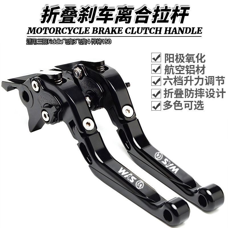 เหมาะสําหรับ Sanyang Fiddle Fiddle 3 Fit 4 Titan 150 Modified พับฮอร์นเบรคคลัทช์คันโยก