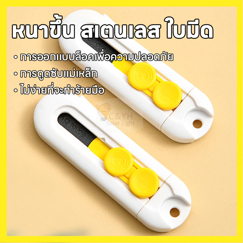 🔥【พร้อมส่ง】 1วัน มีดเเกะกล่องพัสดุ ขนาดเล็กพกพา มีดตัดกระดาษ เปิดกล่องพัสดุ