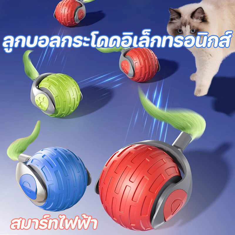 COD ของเล่นสําหรับสัตว์เลี้ยง ลูกบอลกระโดดอิเล็กทรอนิกส์ ของเล่นแมว สมาร์ทไฟฟ้า หมุนได้