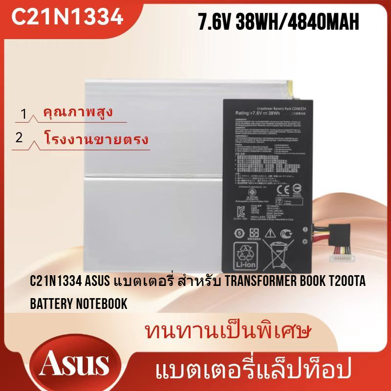 👍คุณภาพสูง แบตเตอรี่ C21N1334 สำหรับ Asus Transformer Book T200TA, T200TA-1A, T200TA-1K, T200TA-1R