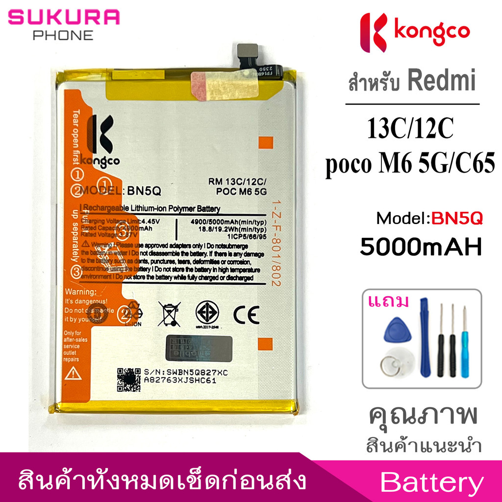 battery RM 12C แบตโทรศัพท์ สำหรับ Redmi 13C 12C poco C65 M6 5G แบตเตอรี่ BN5Q ความจุสูง ประกัน 1ปี