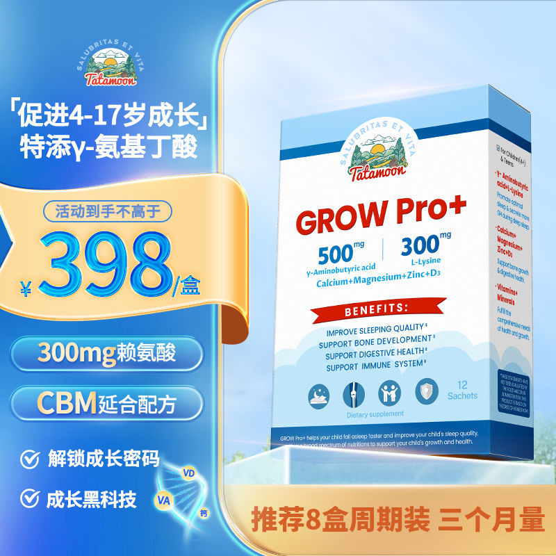 Tatamoon Gallup นําเข้า Auxin High y Aminobutyric Acid Stud#Tatamoon高乐普进口生长素高y氨基丁酸学生g赖氨酸儿童补钙高啦素25051