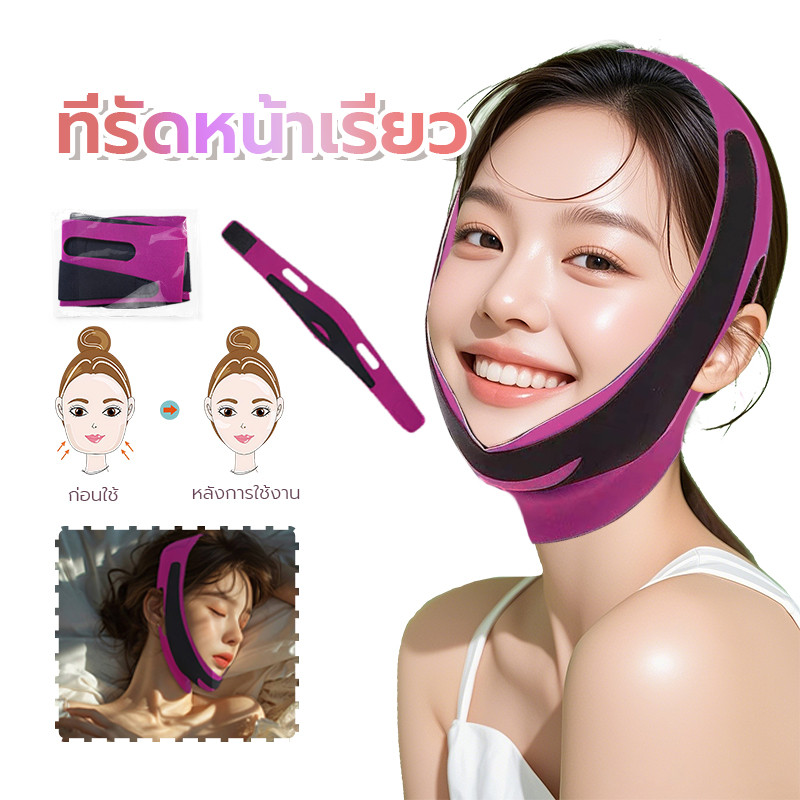 สายรัดหน้า ยกกระชับหน้า ลดแก้ม ผ้ารัดหน้าเรียว กระชับใบหน้า สายรัดนวดหน้า