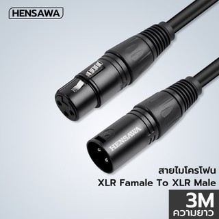 Hensawa รุ่น AD115 สายต่อไมโครโฟน Cannon Audio Extension Cable ความยาว 3M XLR ,ลำโพง for Audio Mixer Stereo Amplifiers