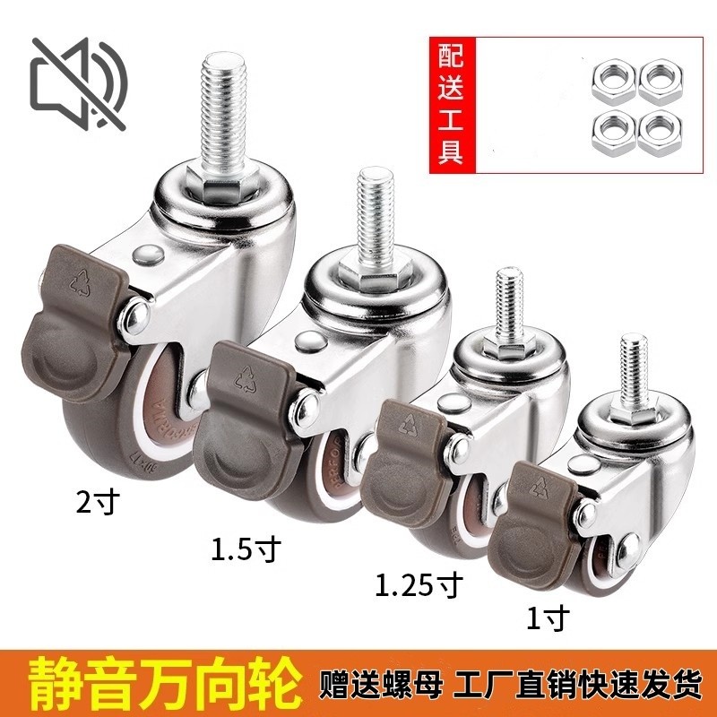 ล้อเฟอร์นิเจอร์เงียบสากล พร้อมเบรก ล้อเลื่อน 1 นิ้ว ขนาด M6/M8/M10 2Z99
