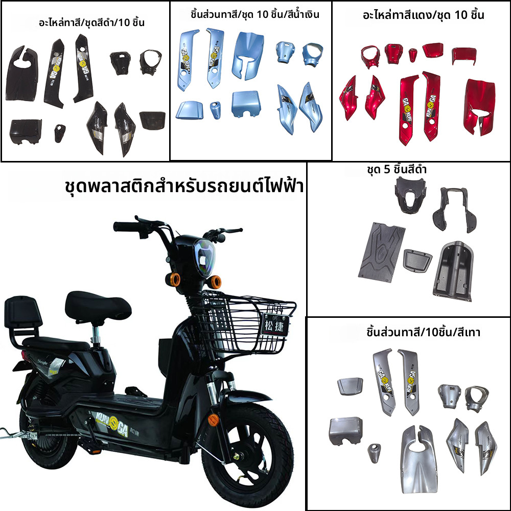 ชิ้นส่วนสีรถยนต์ไฟฟ้า สีคุณภาพสูงสำหรับรถยนต์ไฟฟ้า ชุดพลาสติกรถยนต์แบบสมบูรณ์ โมเดลง่ายๆ