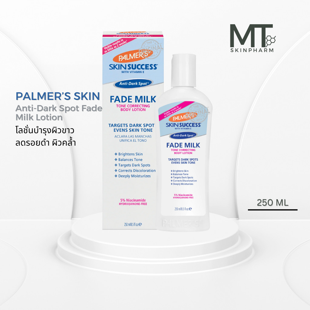 Palmer’s Skin Fade Milk Lotion โลชั่นบำรุงผิวกาย ปรับสภาพสีผิว 250ml