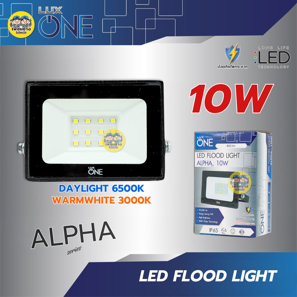 **รุ่น ALPHA ** LUXONE ฟลัดไลท์ 10W LED Floodlight รุ่น ALPHA สปอร์ตไลท์ กันน้ำ IP65 luxone