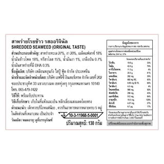 สาหร่ายโรยข้าว สาหร่ายเส้นปรุงรส พร้อมรับประทานสำหรับเด็ก 10 ถุง 13g/ 130g