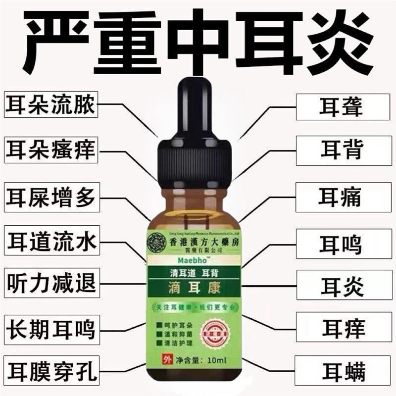 New Product#Ear Itch Antibacterial Fungal Infection Otitis Media Special Ear Drops for People with Pus and Water Discharge External Otitis Redness and Swelling Eczema5mj