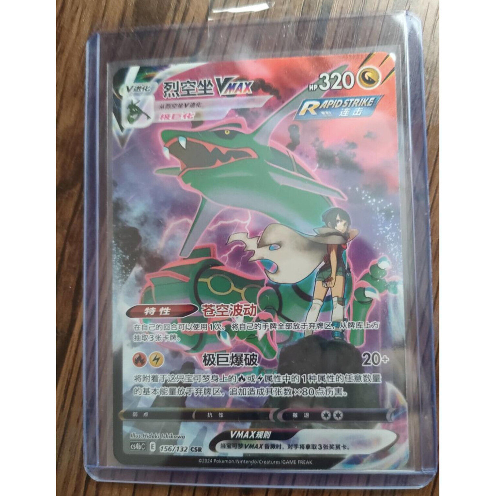 Pokemon TCG Sword & Shield CS4bC 156 SR Rayquaza VMAX Holo Alt Art Card
