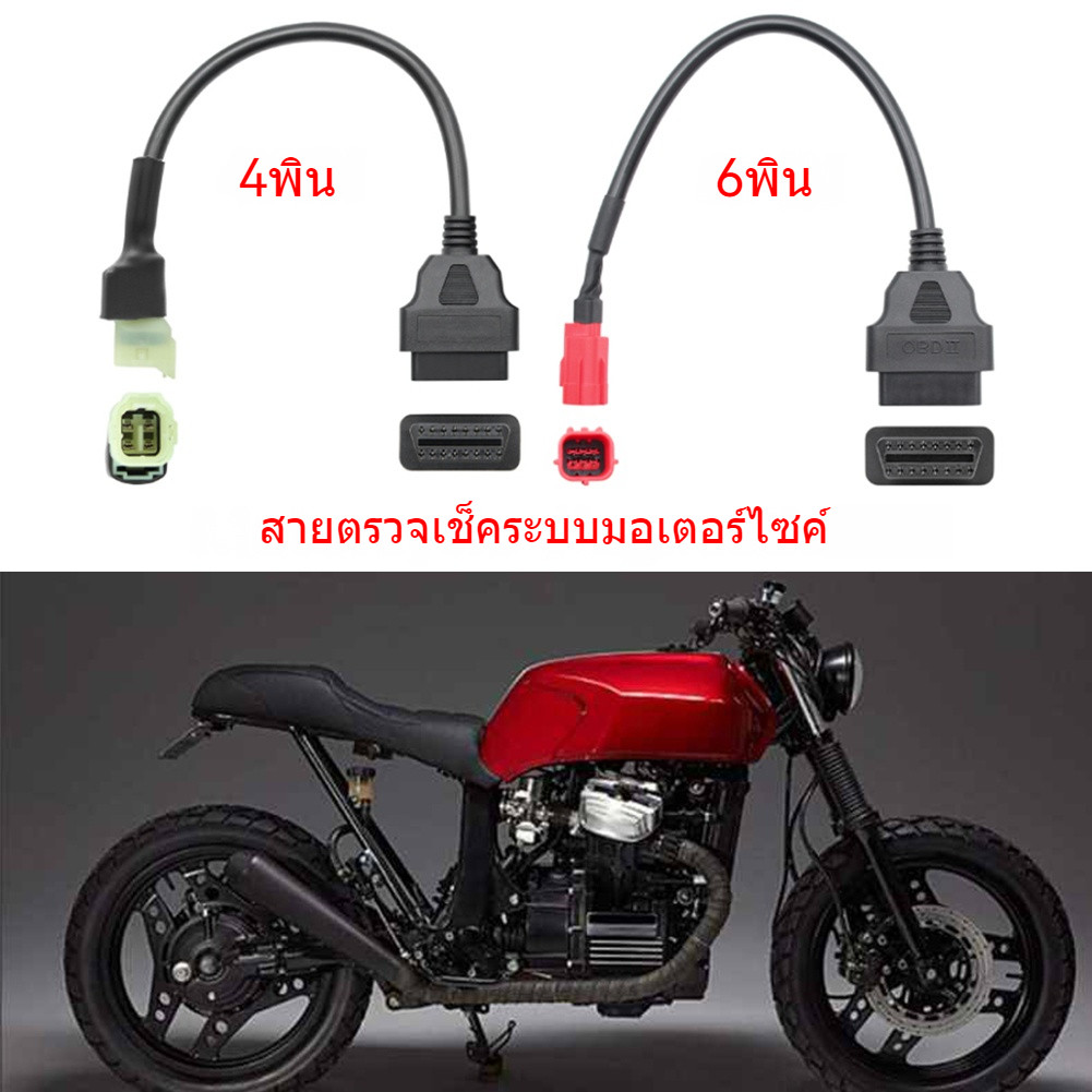 for Honda สายแปลง 4 ขา & 6 ขา เป็น 16 ขา สำหรับการสแกนรถจักรยานยนต์ Honda Motorbike OBD2 Scanner