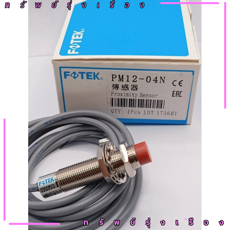 ร้านในไทย! PM12-04N เซ็นเซอร์พอกซิตี้สินค้าถ่ายจากงานจริง  PM12-04N