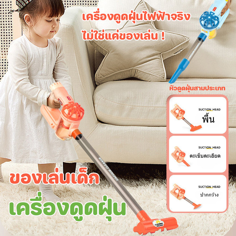ของเล่นเครื่องดูดฝุ่นสำหรับเด็ก ไม่ใช่แค่ของเล่น เครื่องดูดฝุ่นไฟฟ้าจริง ชุดทําความสะอาด ของเล่นเด็ก