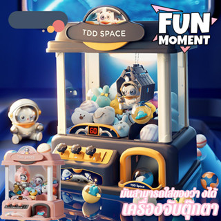 Fun🧲เครื่องจับตุ๊กตา ตู้คีบตุ๊กตาขนาดใหญ่ มีแถมตุ๊กตาผ้าแสนส…