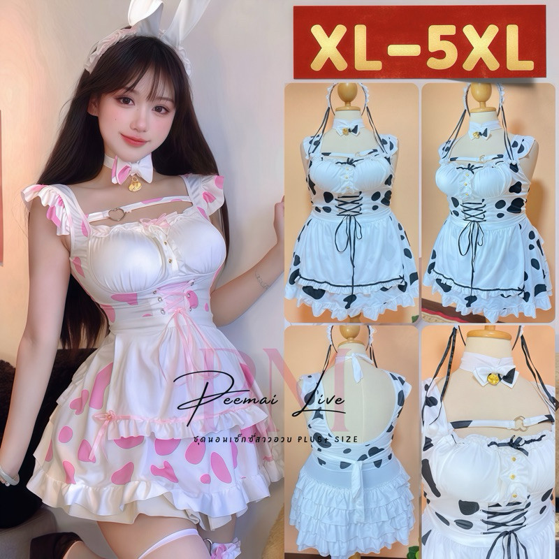 PEEMAI LIVE P-658 ชุดวัวสาวอวบ(XL-5XL)ชุดนอนเซ็กซี่ เกรดดี กระโปรงแต่ชั้น เมดวัว