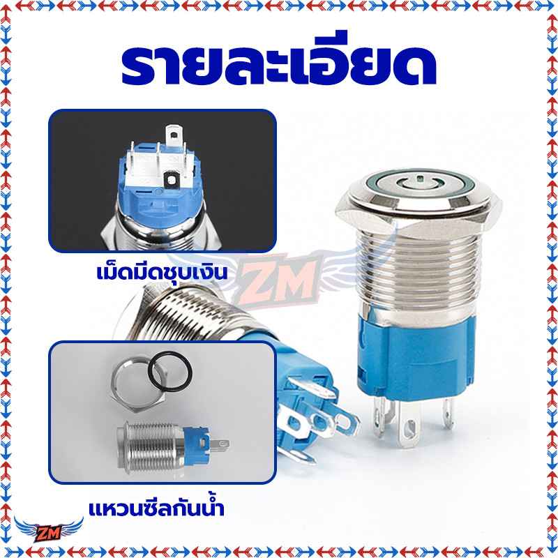 สวิตซ์สแตนเลส สวิตซ์ไฟ LED กดติดปล่อยดับ ขนาด 12 /16 มิล 12-24V 5A วัสดุโครเมี่ยมมีหัวเข้าพร้อมสาย ขายแยก  กันสนิม ราคา ถูกที่สุด ดีลบีเคเค แกลเลอรีภาพที่ 7