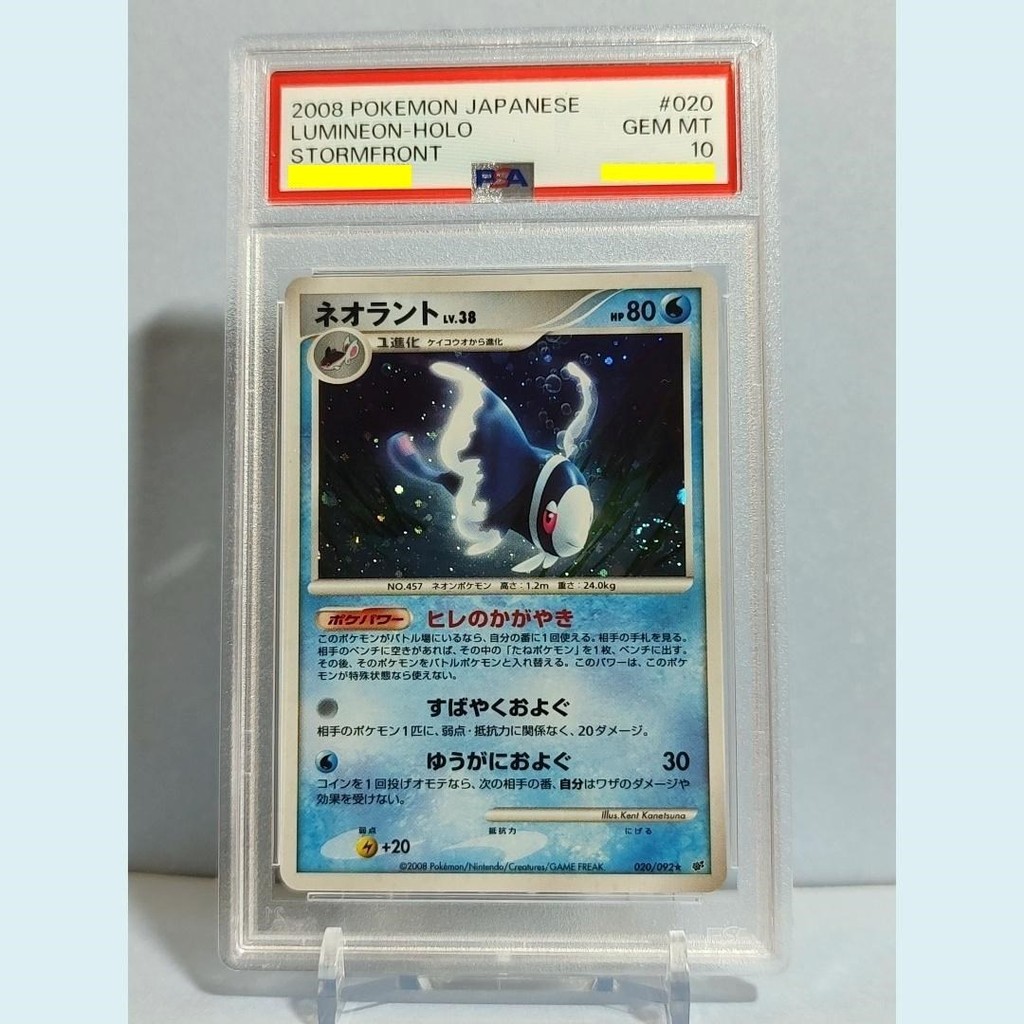 Lumineon 020/092 PSA10 การ์ดโปเกมอน Japanese secondhand Direct from Japan