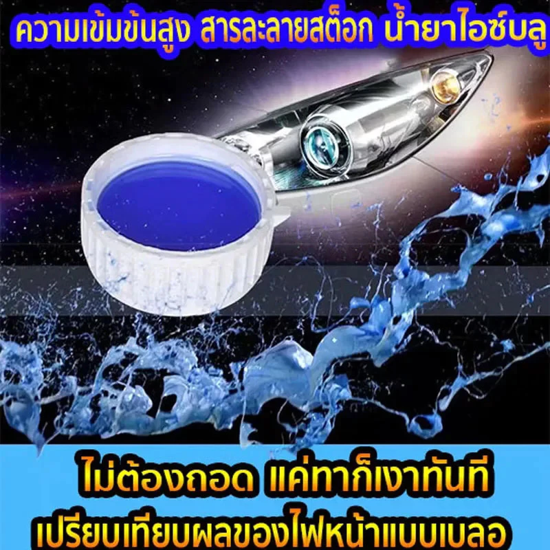 น้ำยาเคลือบไฟหน้า น้ำยาเคลื่อบโคมไฟรถยนต์ ขนาด 800g สูตรเข้มข้น100% น้ำยาขัดไฟหน้ารถ ขัดเคลือบไฟหน้า thumbnail 7