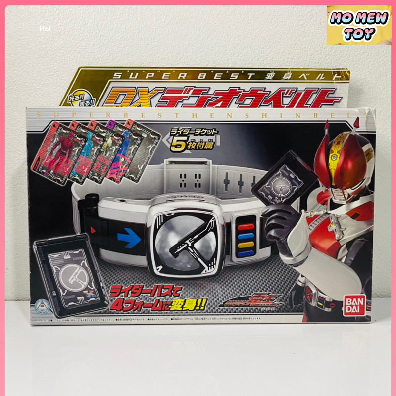 DX Den-O Driver Super Best งานกล่อง ชุดที่1 [สภาพนี้หายากมาก] เข็มขัดเดนโอ จากซีรี่ย์ มาสไรเดอร์ เดน